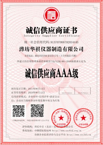 誠信供應(yīng)商證書